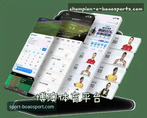 博澳体育官网安装教程最新动态：从行业趋势看BOAOSPORT平台的核心价值
